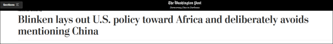 美国务卿布林肯人在非洲 想躲“中国”也躲不掉
