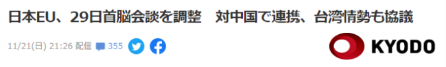 日媒：欧洲理事会主席将访日 与岸田谈**问题