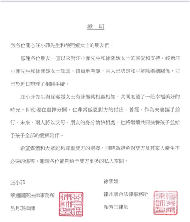 汪小菲、大S发布离婚声明：已办理相关手续