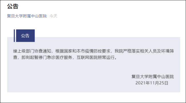 受疫情影响 上海4家医院暂停门急诊服务
