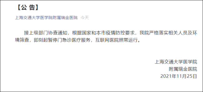 受疫情影响 上海4家医院暂停门急诊服务
