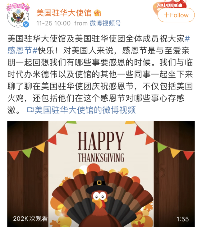 又到感恩节 美国驻华大使馆微博例行“翻车”