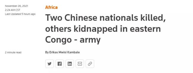 “两名中国公民遇害” 刚果(金)又发袭击事件！