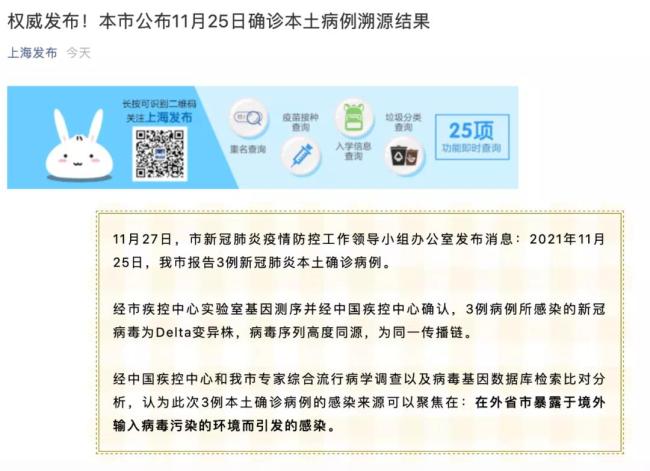 上海公布3例本土病例溯源结果：德尔塔变异株！