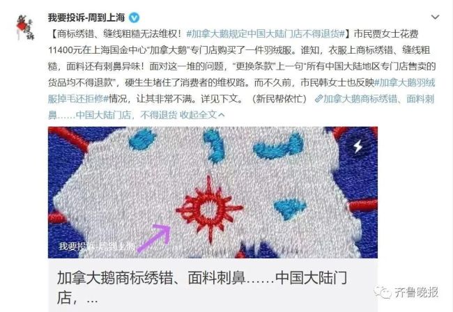 加拿大鹅门店不退货?工作人员回应 理由让人愤怒！