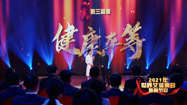 彭丽媛教授温暖寄语 | 北京卫视录制播出2021年世界艾滋病日特别节目