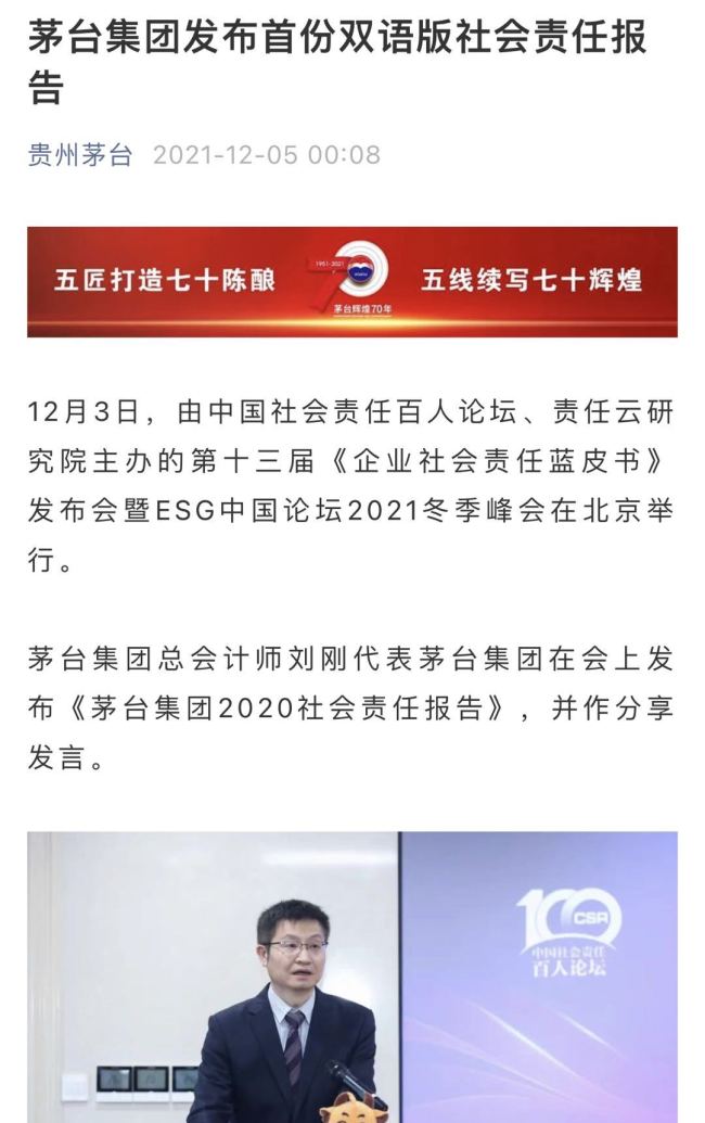 贵州茅台员工人均年薪31万 19家白酒上市公司中最高