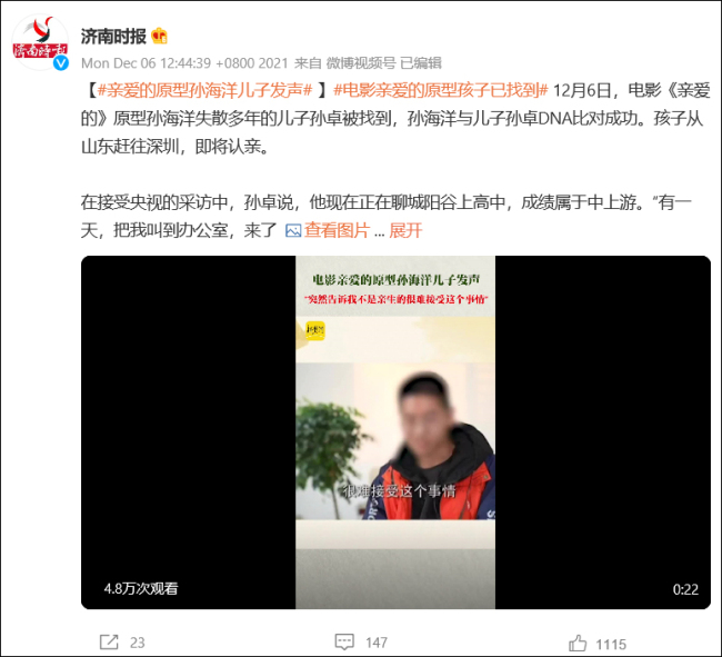 孙海洋儿子发声！被拐细节曝光：人贩子一块一块丢糖果拐走4岁孩子