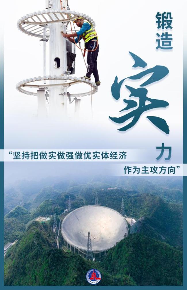 从“实”字看为民族复兴奠定更强大物质基础——习近平经济思想的生动实践述评之二