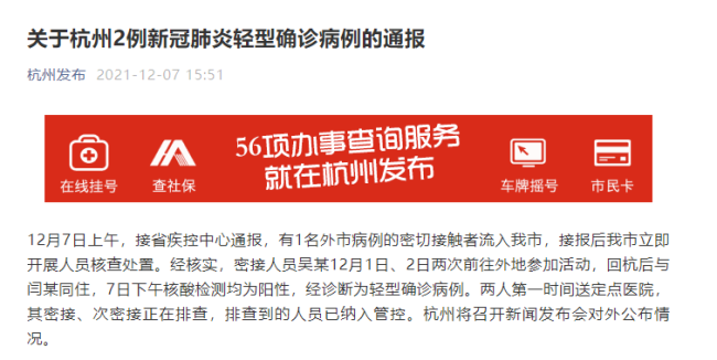 杭州新增2例新冠肺炎轻型确诊病例