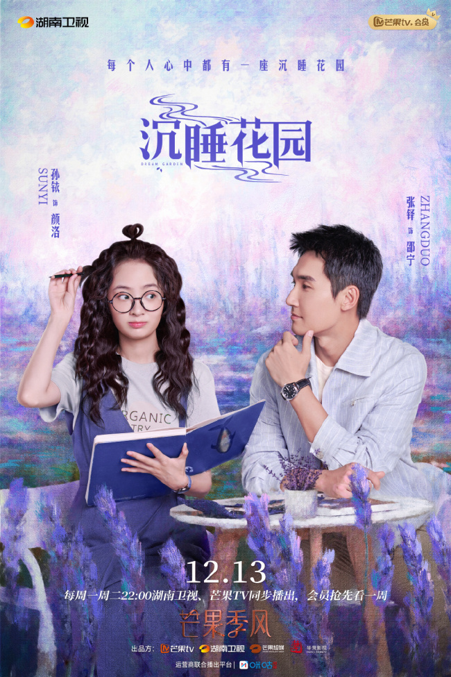 龚俊、乔欣主演新剧《沉睡花园》发布凝视版海报，下周开播