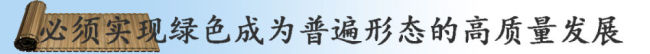 镜观·领航｜奋楫高质量发展
