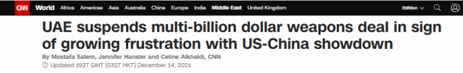 阿联酋暂停与美军火交易谈判 美媒：因为中国？