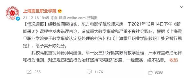 重大教学事故零容忍！教师发表南京大屠杀不当言论被开除