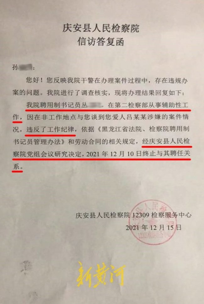 “判刑就像买菜，多认项罪可以少判点” 黑龙江一检察院人员被曝索贿