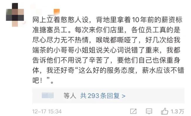 员工吐槽月薪不超3000元！茶颜悦色回应内部薪资问题，创始人道歉