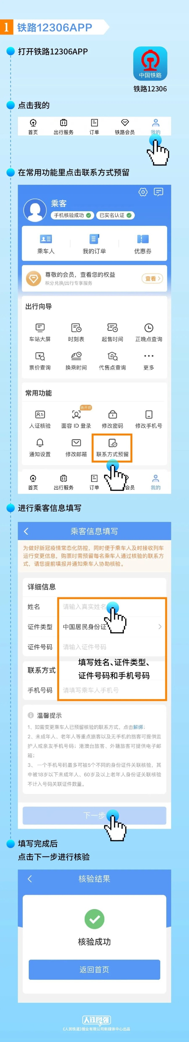 12306这个功能一定要开通 一图了解具体操作