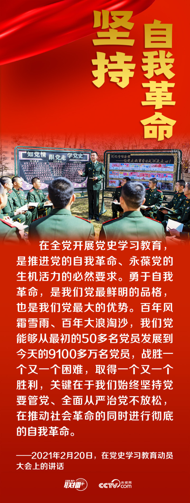联播+｜跟着总书记领悟党的宝贵经验——坚持自我革命