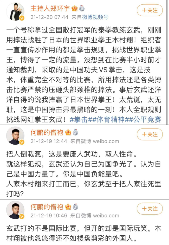 中国选手玄武抱摔日本选手木村翔获胜 引业界争议
