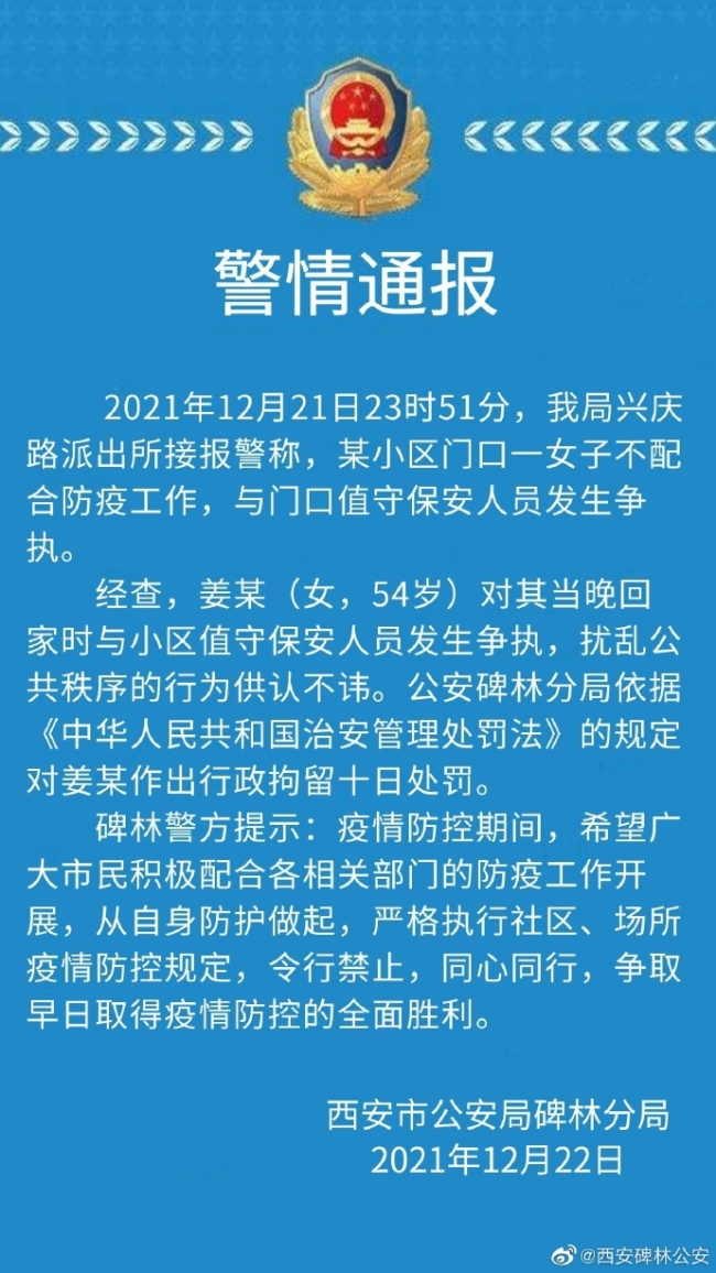 女子不配合防疫自称不是平民百姓 警方:行拘10日