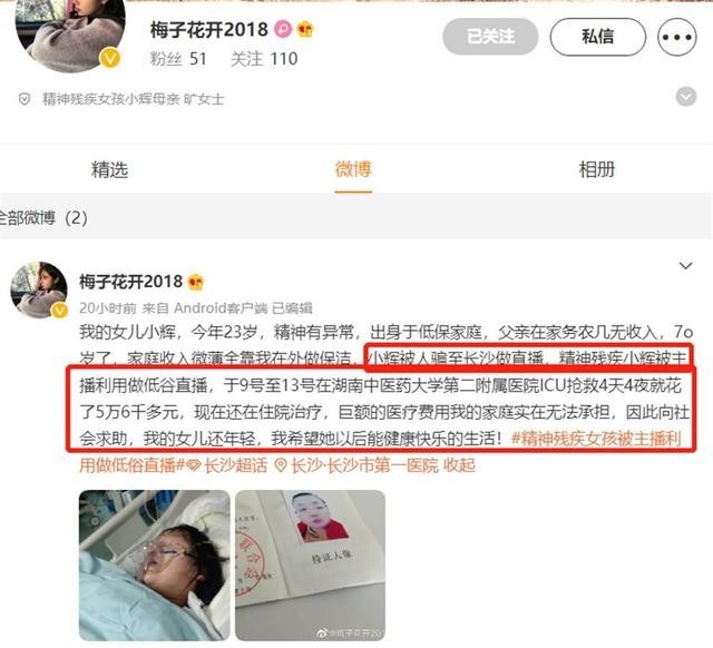 警方回应残疾女孩做直播疑遭猥亵