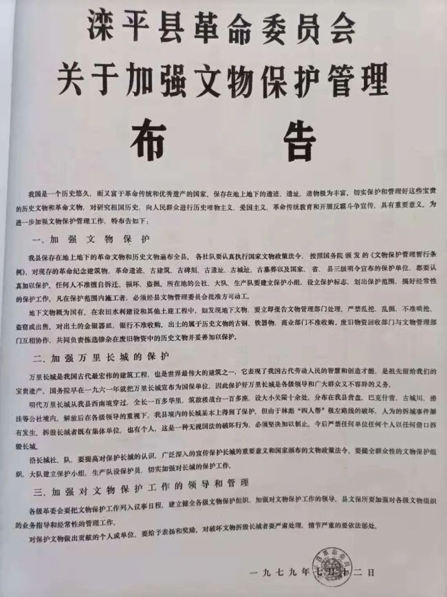 【弘扬长城精神 传承爱国情怀】苗济田——一份责任 走遍一道城