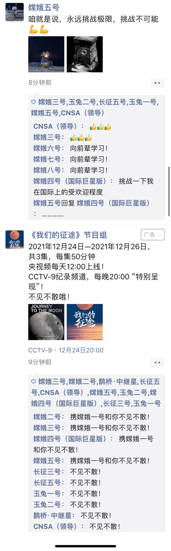 “玉兔二号”晒朋友圈啦!这个方形物体是什么?