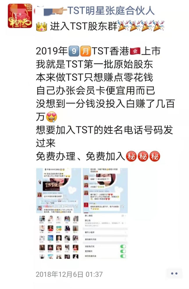 代理商揭秘张庭公司套路：发展下线 自己垫钱囤货