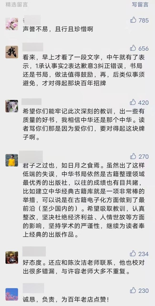 被批“从未见过如此厚颜无耻之书”，中华书局道歉