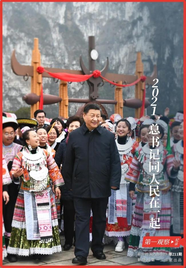 2021,总书记同人民在一起
