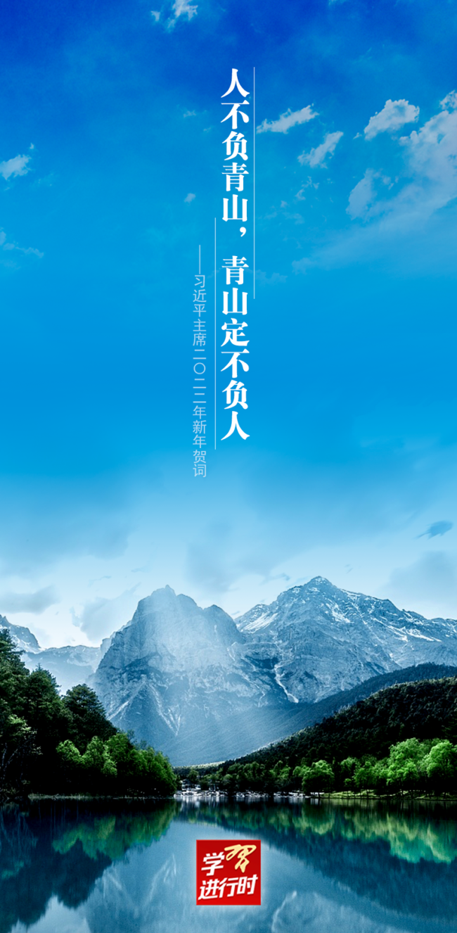 学习进行时丨聆听新年贺词，感受习近平的情怀