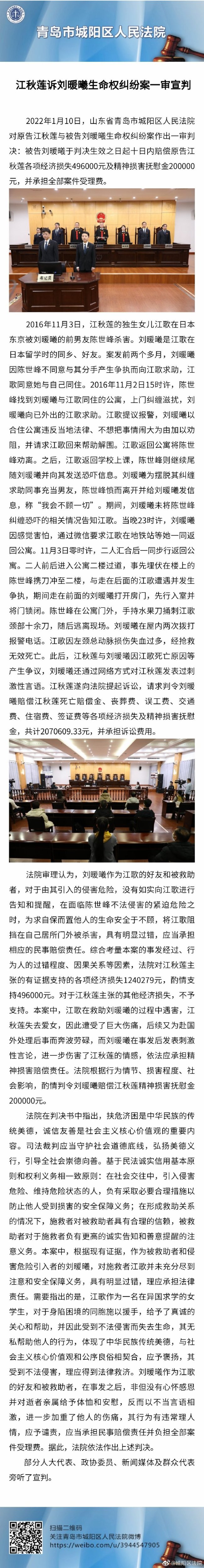 江歌母亲诉刘鑫案一审宣判：被告赔偿69.6万元