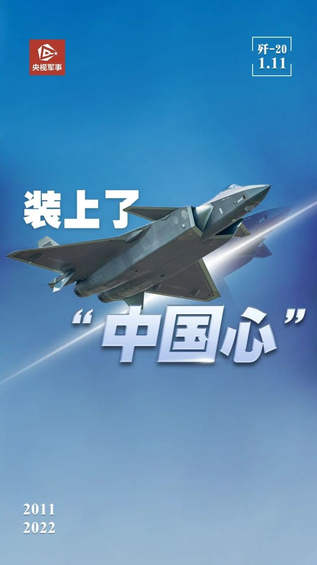 歼-20首飞11周年