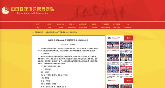 国家体育总局排球中心公开为中国女排选帅