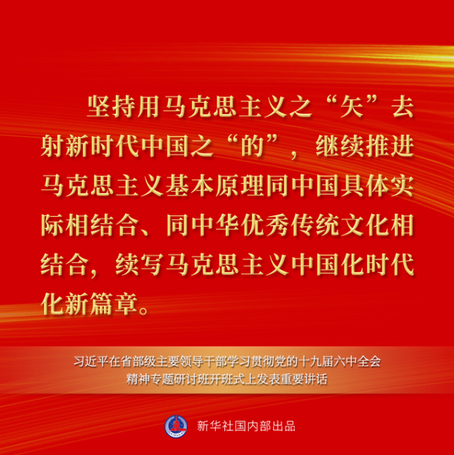 习近平在省部级主要领导干部学习贯彻党的十九届六中全会精神专题研讨班开班式上重要讲话金句