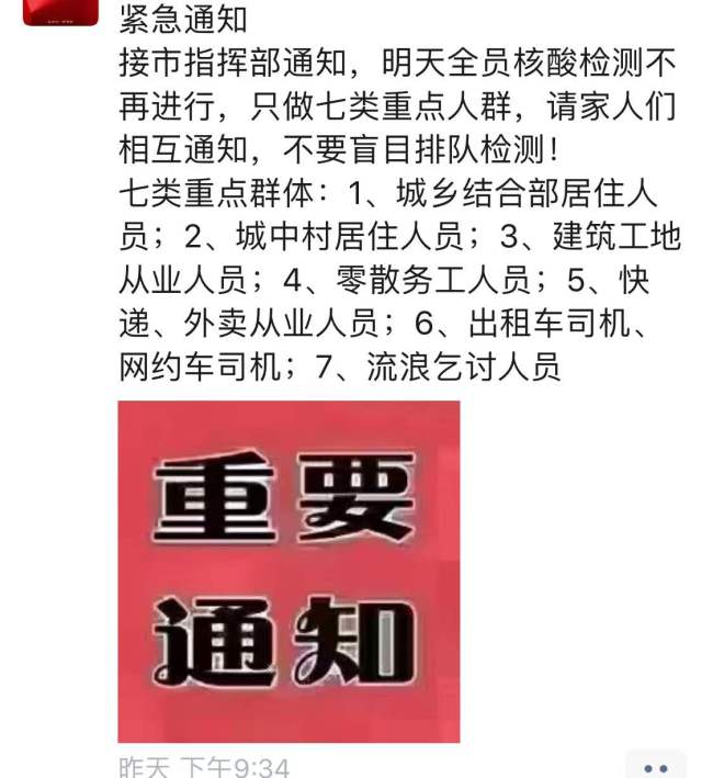 郑州对快递员、出租司机等7类重点人群核酸检测