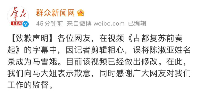 西安新闻报道中现多个“马雪娥”？媒体致歉：打错名字