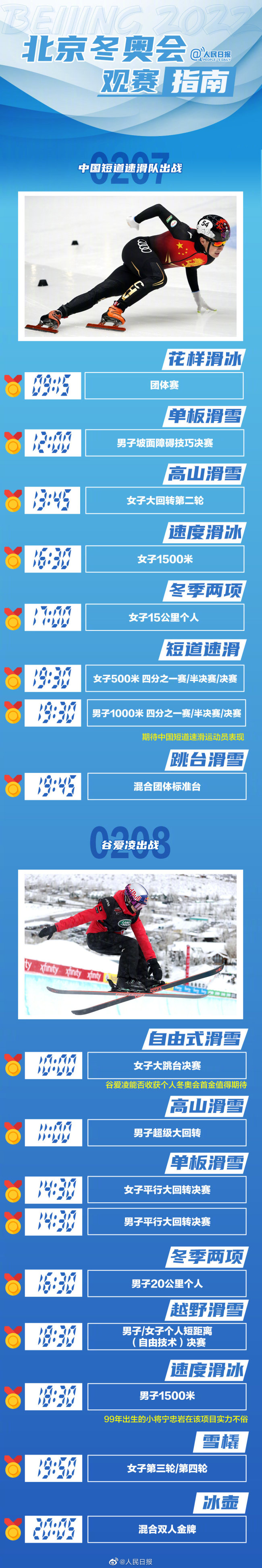 转存！北京冬奥会金牌赛事指南