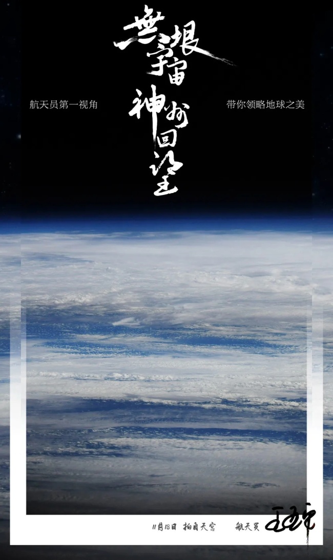 震撼！中国空间站机械臂第一视角看地球