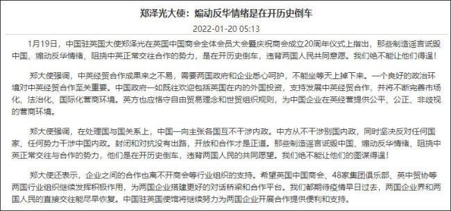 中国驻英国大使：煽动反华情绪是在开历史倒车