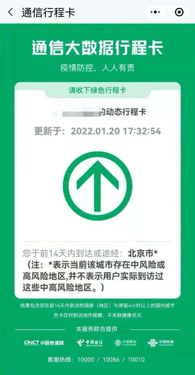 行程卡带“*”会影响出行吗？权威解答来了