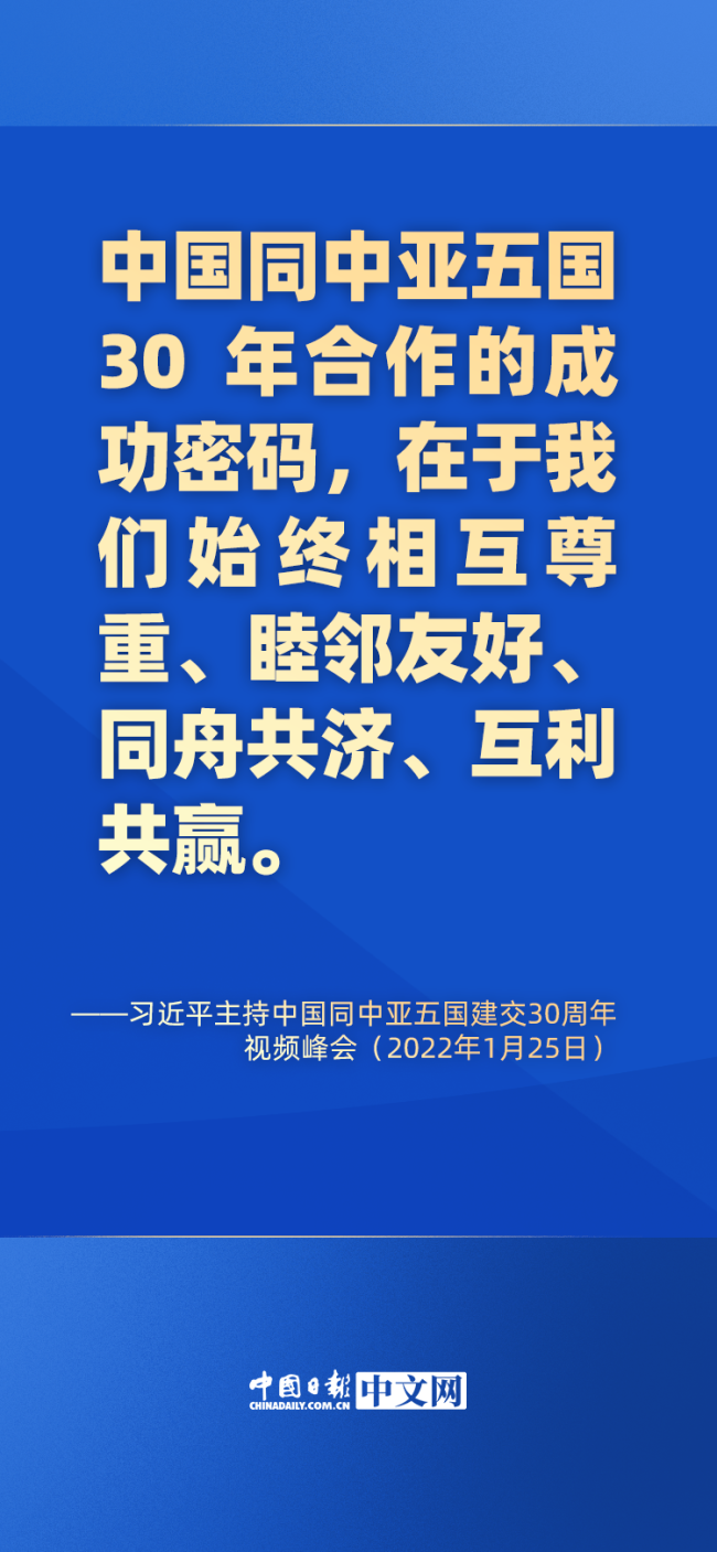 习近平“解码”中国同中亚五国30年成功合作