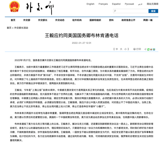王毅和布林肯2022年首通电话 信息量很大