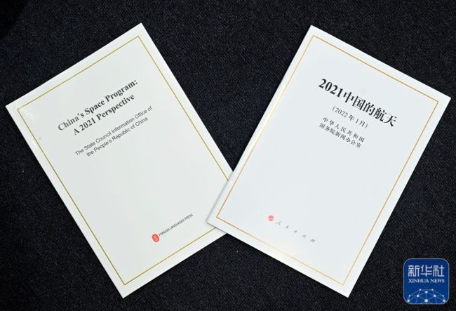 国务院新闻办发布《2021中国的航天》白皮书