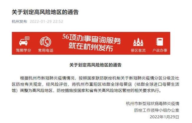 杭州一母婴店升为高风险地区 11地调为中风险地区