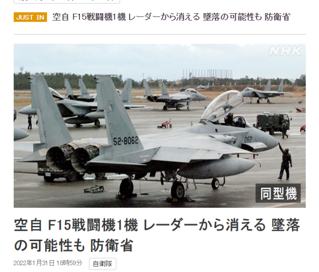 日本航空自卫队一架F-15战机“失踪”