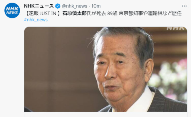 日本右翼政客石原慎太郎去世 曾募捐購買釣魚島