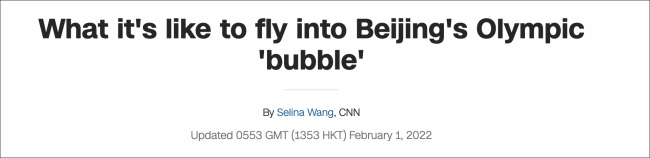 CNN记者体验北京冬奥防疫：这次最小心谨慎
