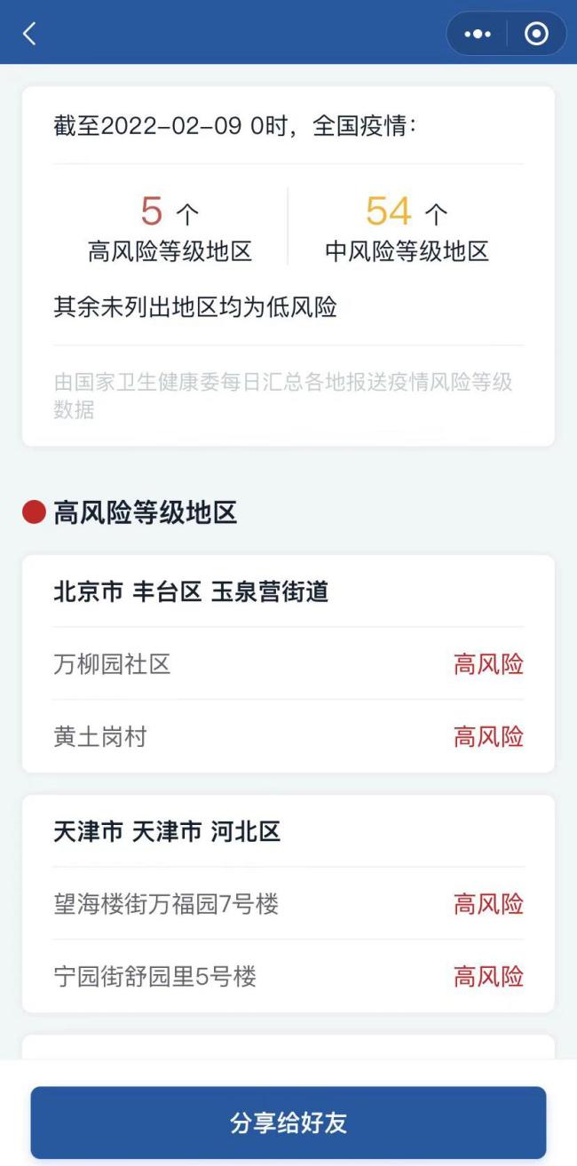 北京三地風險降級 現有2個高風險區4個中風險區