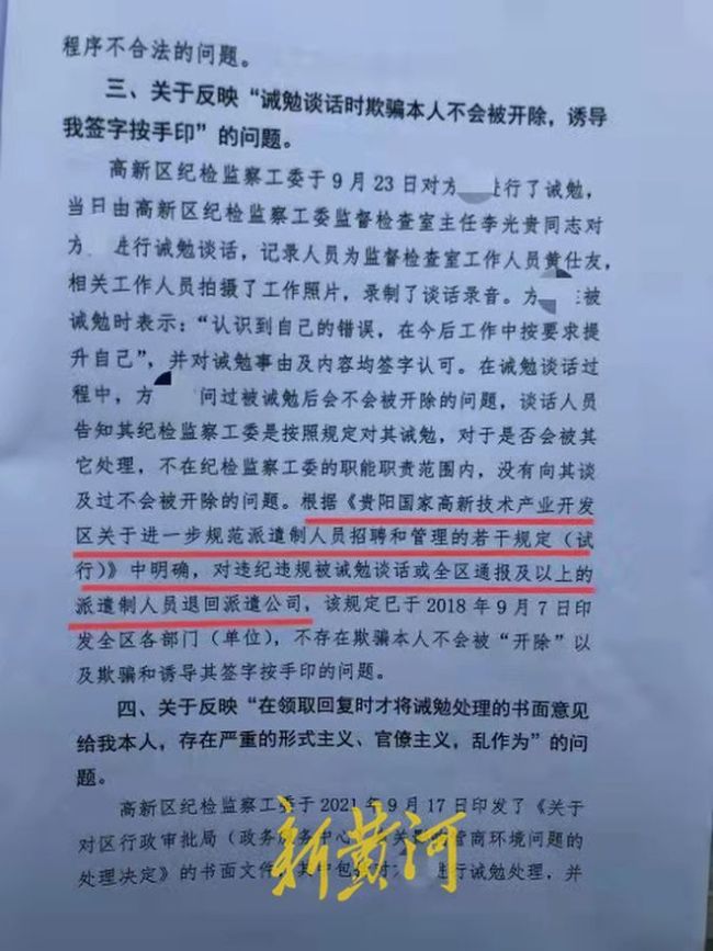 临时工遭遇暗访说句“实话”被开除?官方回应